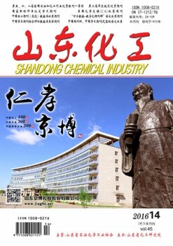 省级石油化工类专业期刊《山东化工》杂志征稿